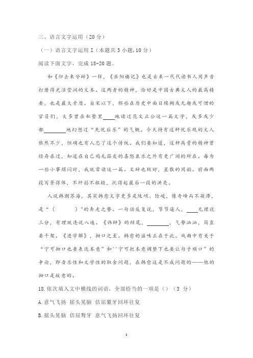 语言文字运用练习一则及答案
