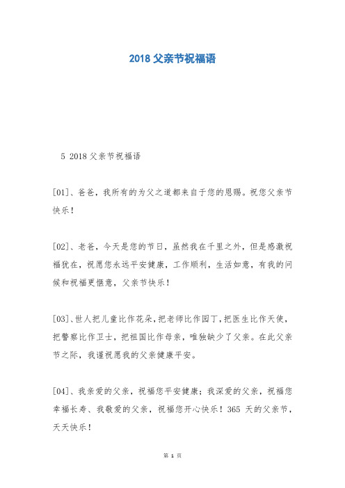 2018父亲节祝福语