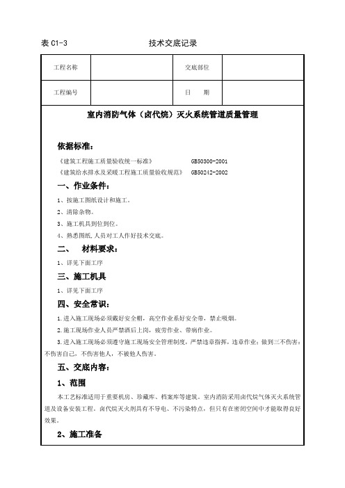 06-3 室内消防气体(卤代烷)灭火系统管道质量管理