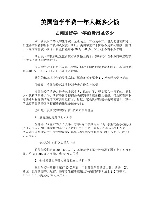 美国留学学费一年大概多少钱