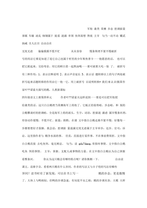 (人教新课标)四年级语文上册课件白公鹅.doc