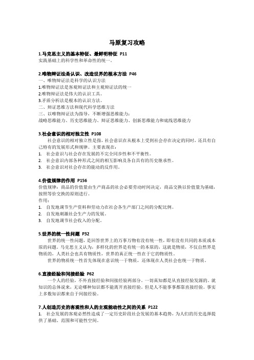 马原考试复习攻略