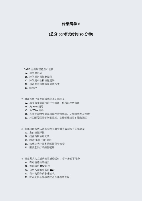 传染病学-6_真题-无答案