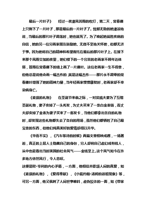 最后一片叶子