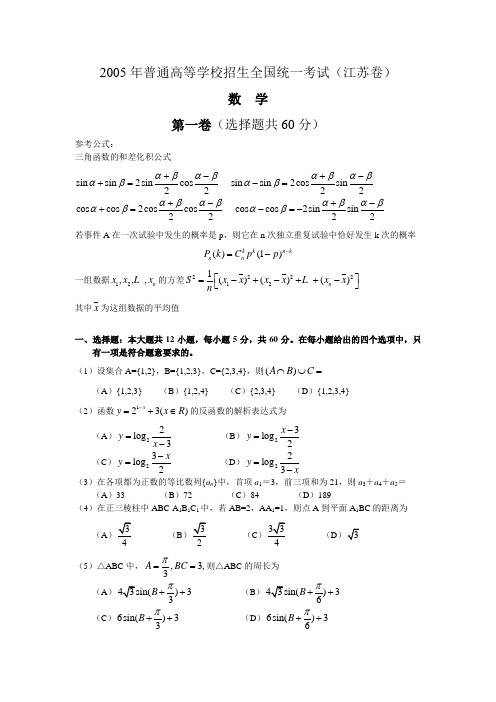 05年江苏