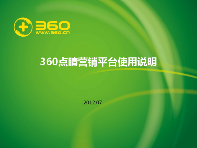 点睛系统操作手册