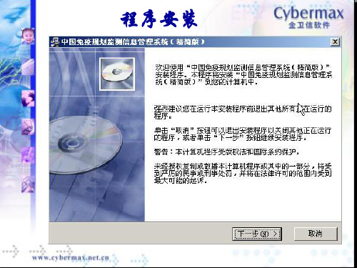 中国免疫规划监测信息管理系统培训资料