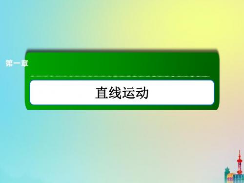 2020版高考物理一轮复习3运动图象追及和相遇问题课件新人教版