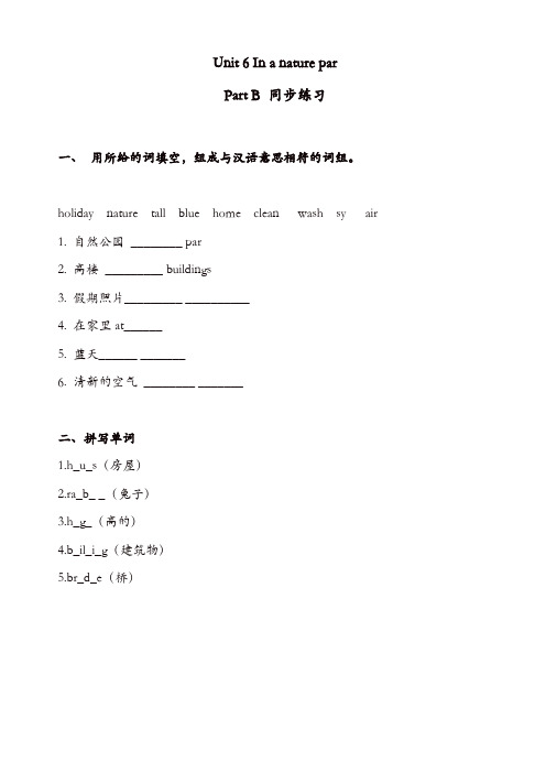 人教Pep版五年级英语上册配套习题：unit_6_in_a_nature_park_part_b_同步练习【精品】