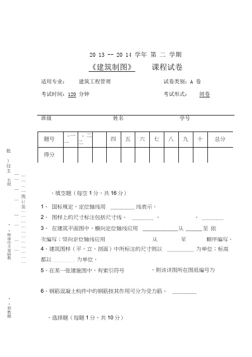 《建筑制图》期末考试题及答案