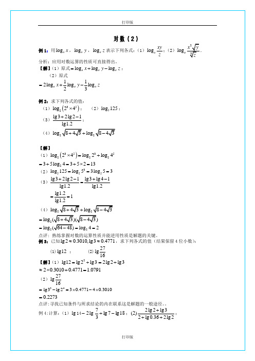 苏教版数学高一《对数》精品导学案