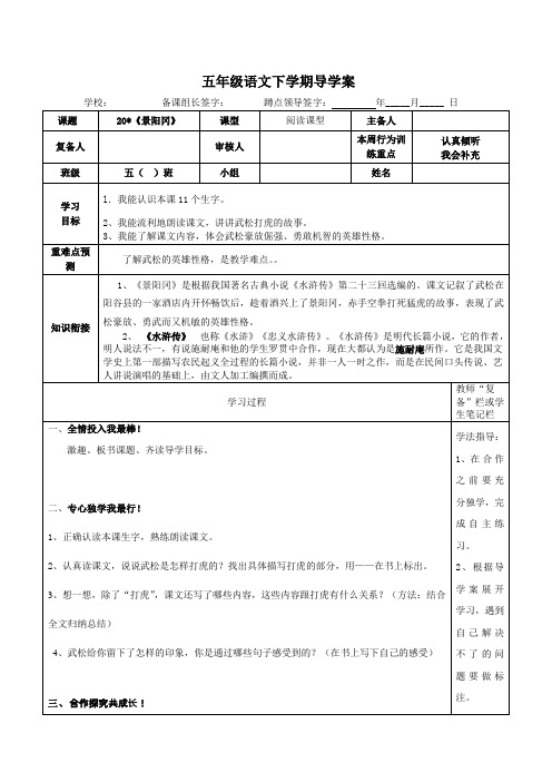 五年级下册第20课景阳冈导学案
