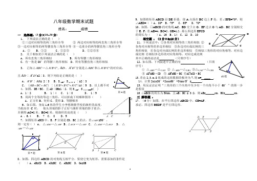 青岛版2013年八年级数学期末测试