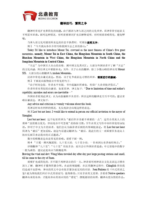 翻译技巧：繁与简