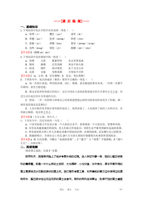 高考语文 第15课《绝地之音》课后练案 苏教版选修《现代散文选读》