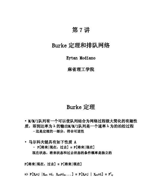 Lecture7Burke定理和网络排队-数据通信网络