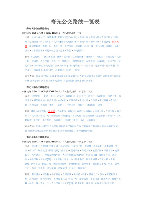 寿光公交路线一览表)