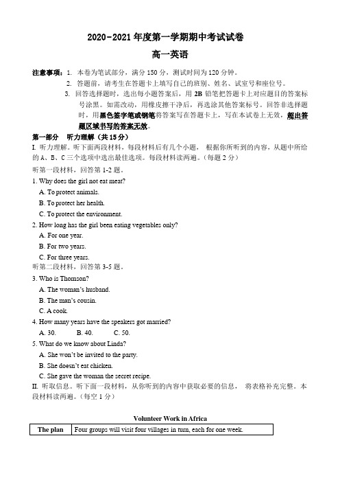 2020-2021学年高一上学期期中考试英语试题