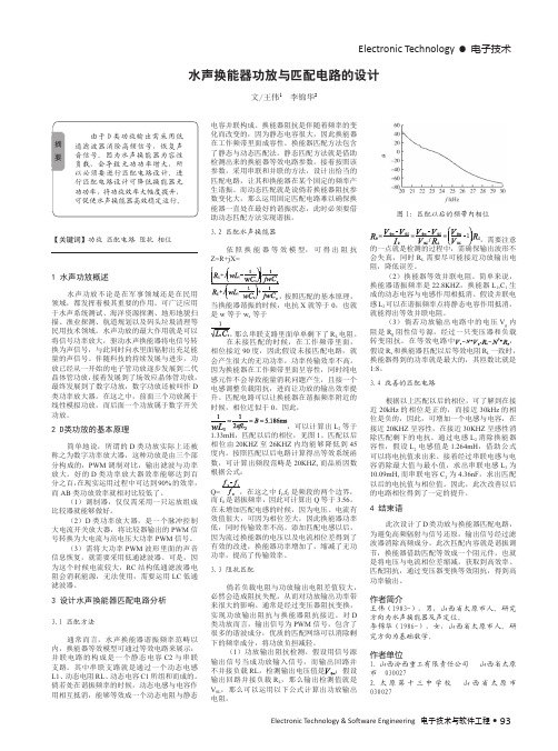 水声换能器功放与匹配电路的设计