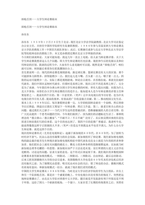 唇枪舌剑——大学生辩论赛始末