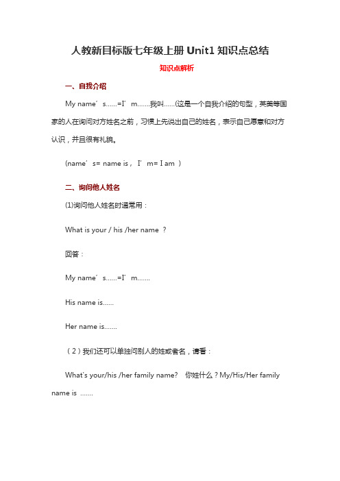 人教新目标版七年级上册Unit1知识点总结