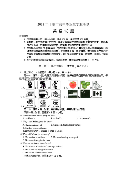 2013年十堰市初中毕业生学业考试英语试题