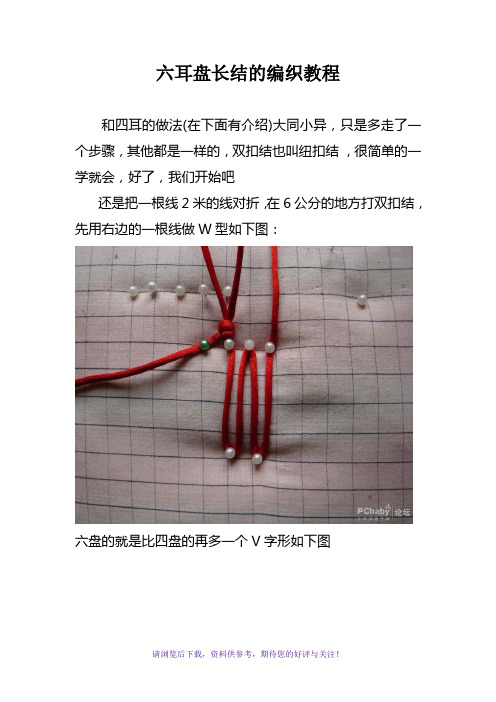 六耳盘长结的编织教程