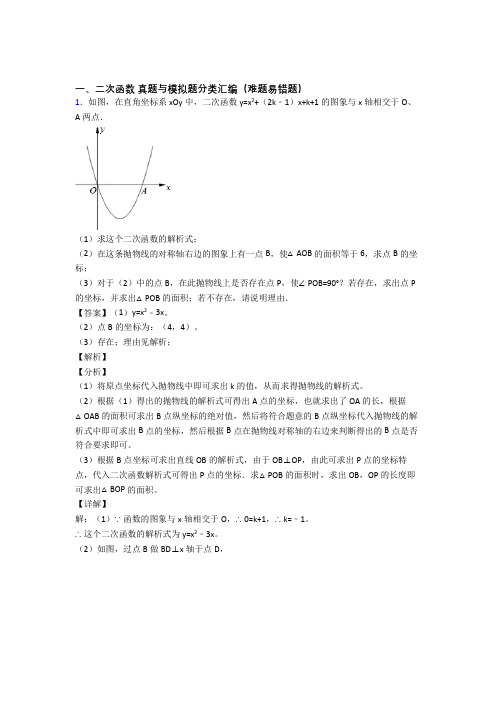 人教中考数学专题复习分类练习 二次函数综合解答题含答案