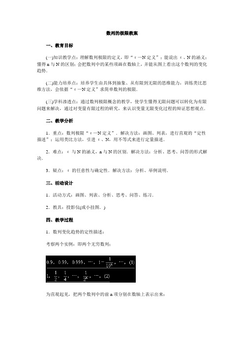 最新高三教案-数列的极限1 精品