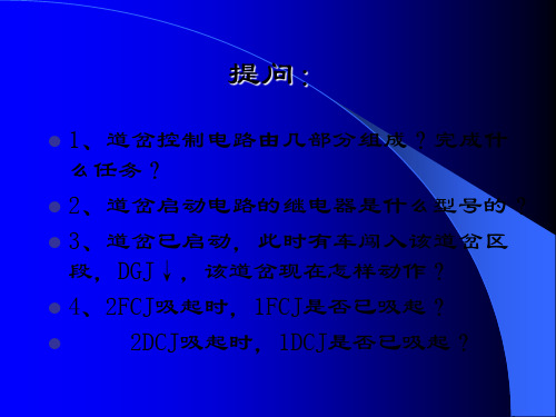 道岔控制电路之二