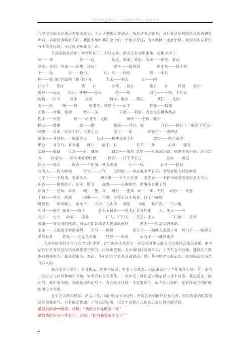 会宁方言南北乡说话差别比较大