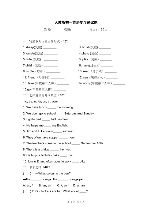 人教版初一英语复习测试题
