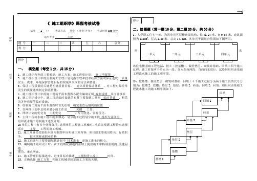 施工组织工程项目管理试卷试题(附答案)