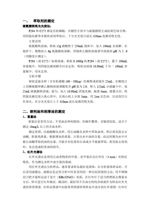 有机物的测定方法介绍