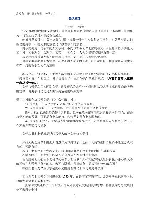 美学原理