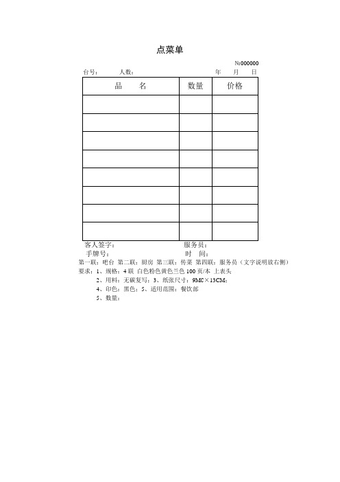 洗浴、桑拿餐饮部单据及表格