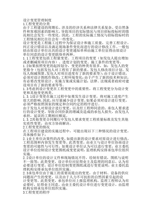 设计变更管理制度