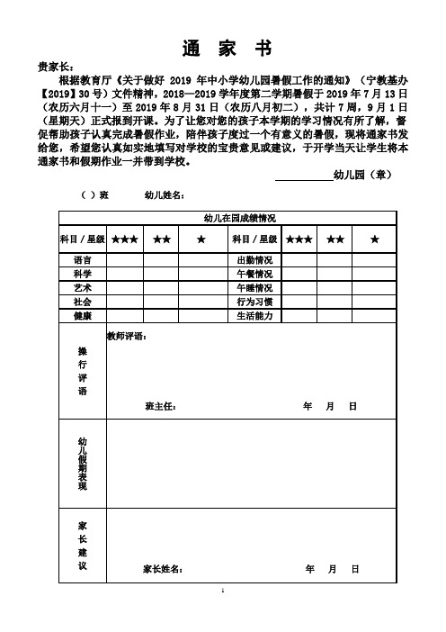 幼儿园暑假通家书及告家长的一封信