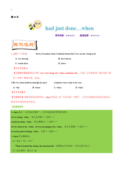 《暑期作业》第08天 had just done...when-每日一题之2019快乐暑假高二英语人教版