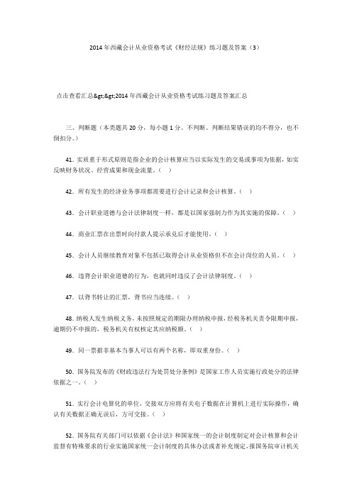 2014年西藏会计从业资格考试《财经法规》练习题及答案(3)