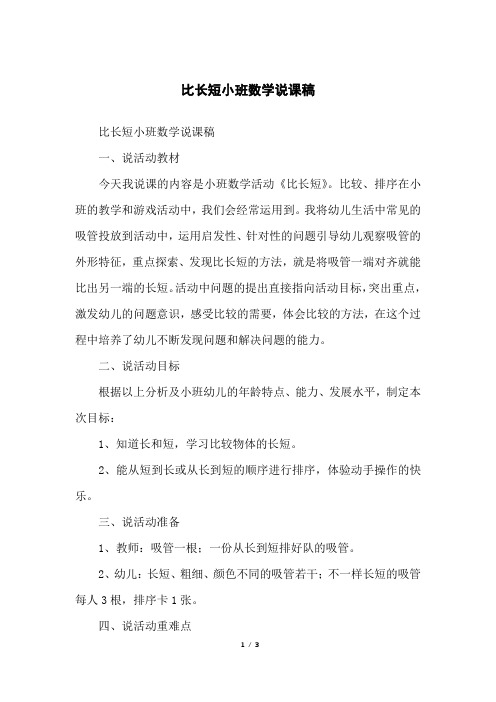 比长短小班数学说课稿