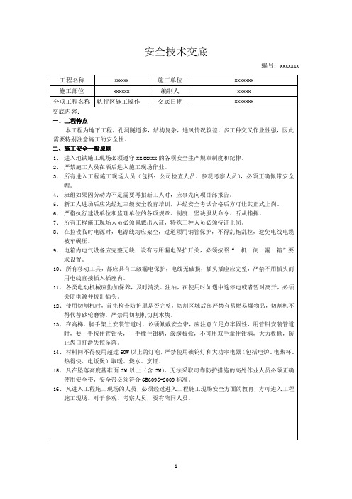 轨行区 交底