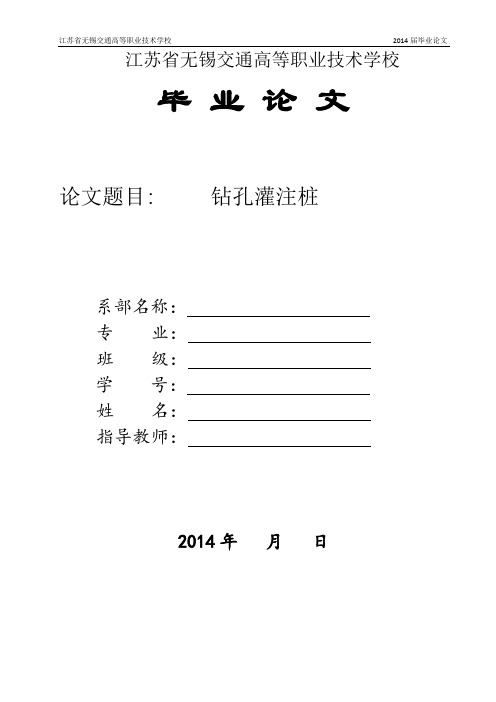 钻孔灌注桩论文