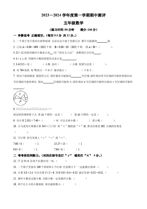 【人教版】数学五年级上册《期中测试卷》带答案