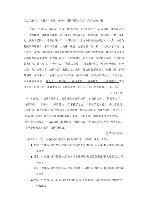 《韩愈,字退之,昌黎人》阅读答案及翻译