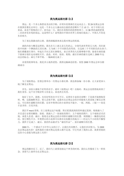 我为奥运添光彩作文
