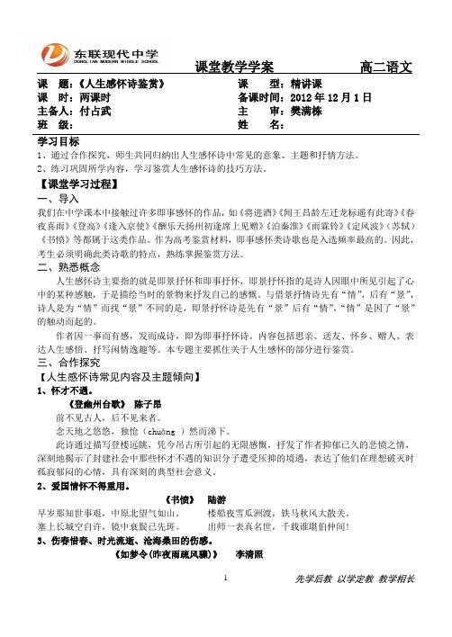 人生感怀诗(教师)