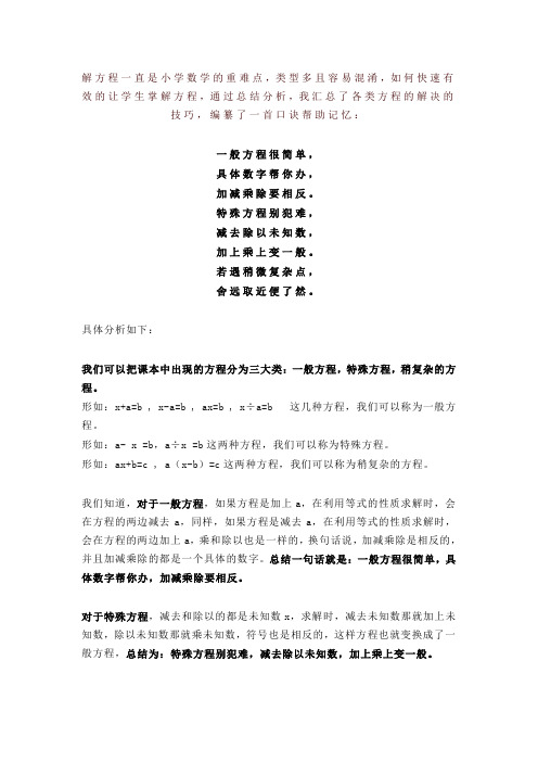 小学数学解方程口诀-精品