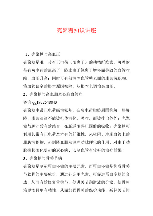 壳聚糖知识讲座