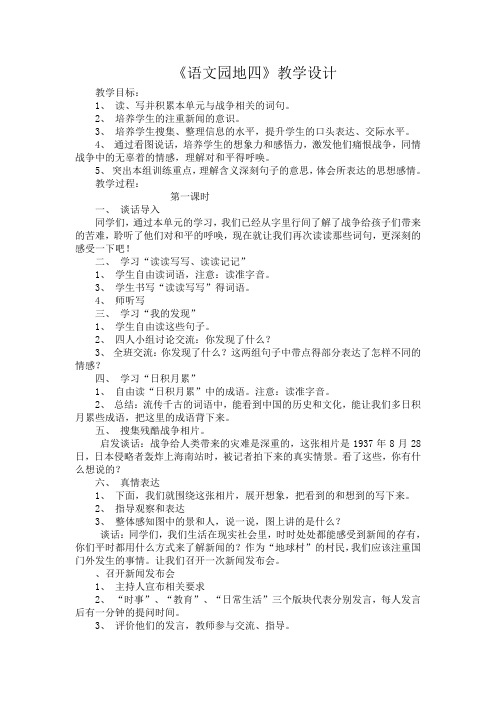 人教版小学语文四年级上册《语文园地一 趣味语文》优质教案_4